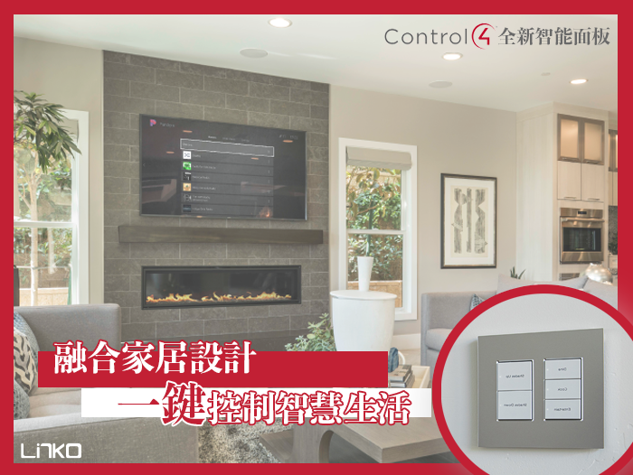 Brand New Control4 Faceplate – Control your smart home with simple & clean design